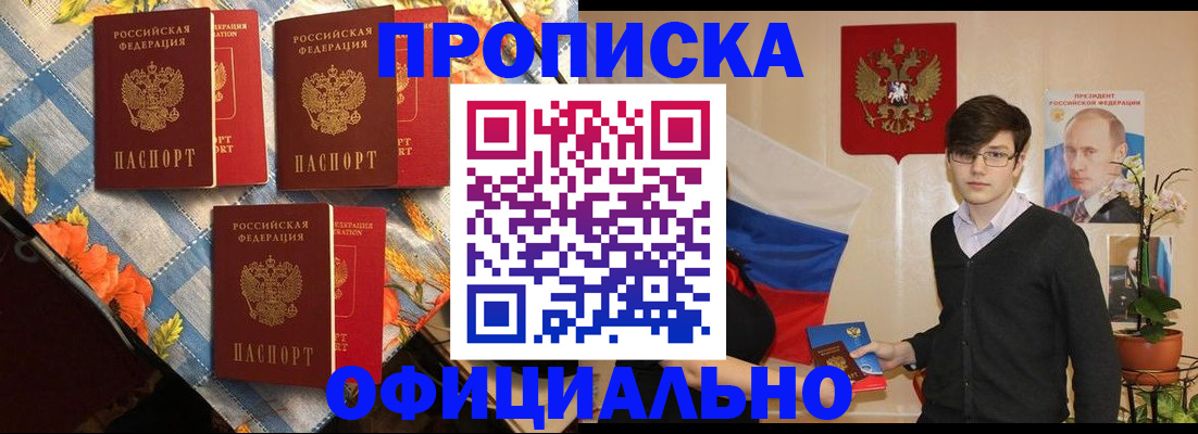 прописка для работы в Дальнегорске