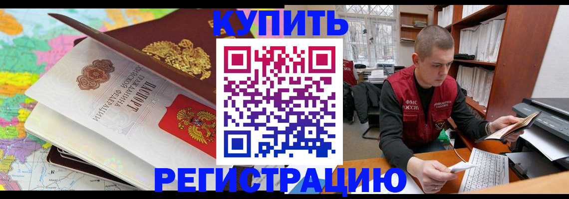 прописка регистрация в Дальнегорске